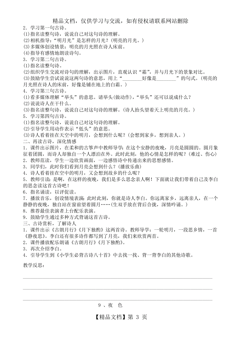 部编版小学语文一年级下册第四单元教案_第3页