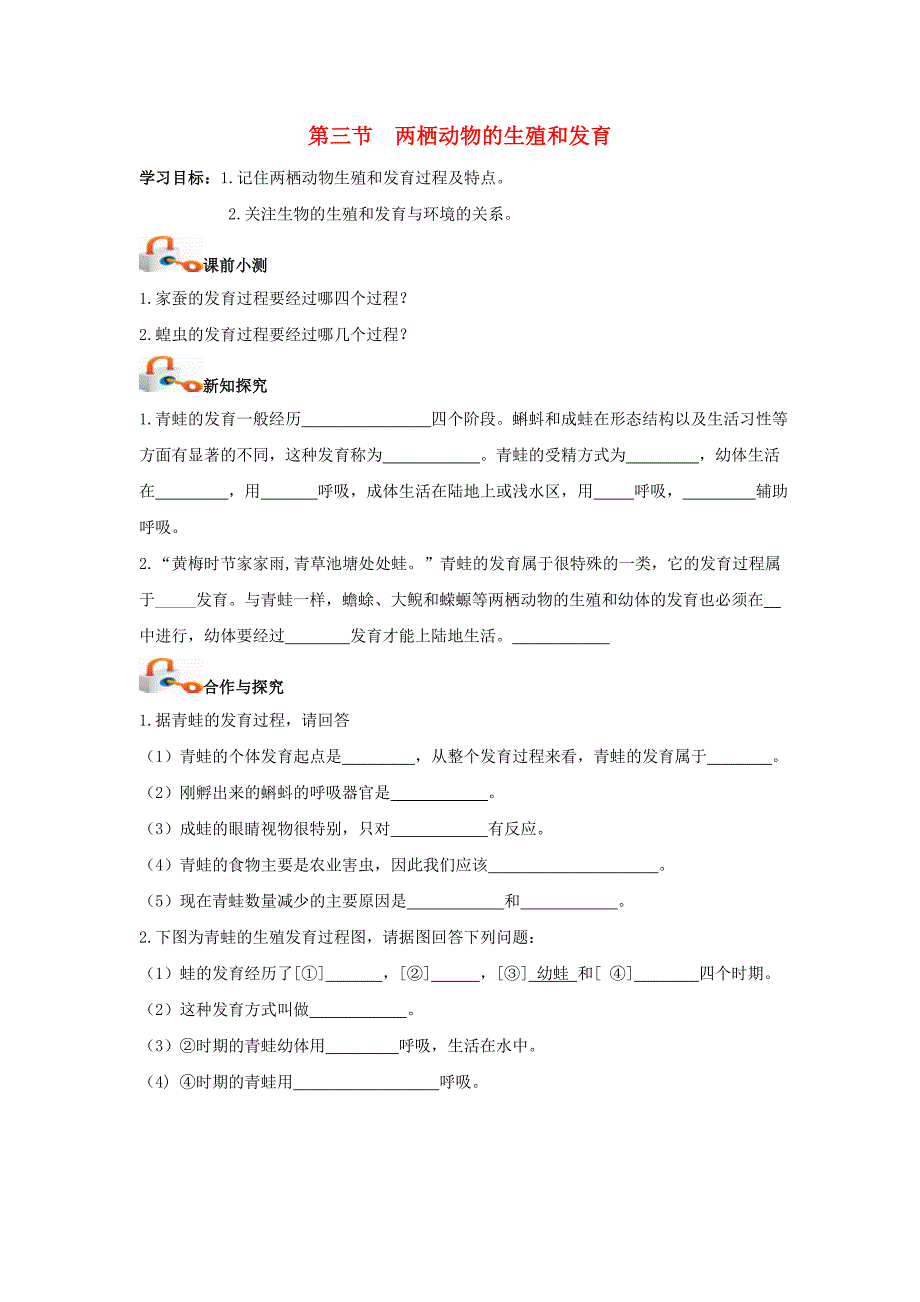 八年级生物下册7.1.3两栖动物的生殖和发育学案无答案新版新人教版通用_第1页