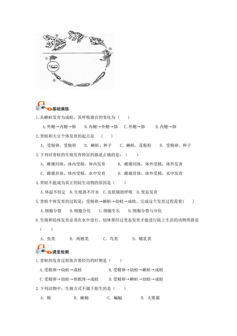 八年级生物下册7.1.3两栖动物的生殖和发育学案无答案新版新人教版通用_第2页