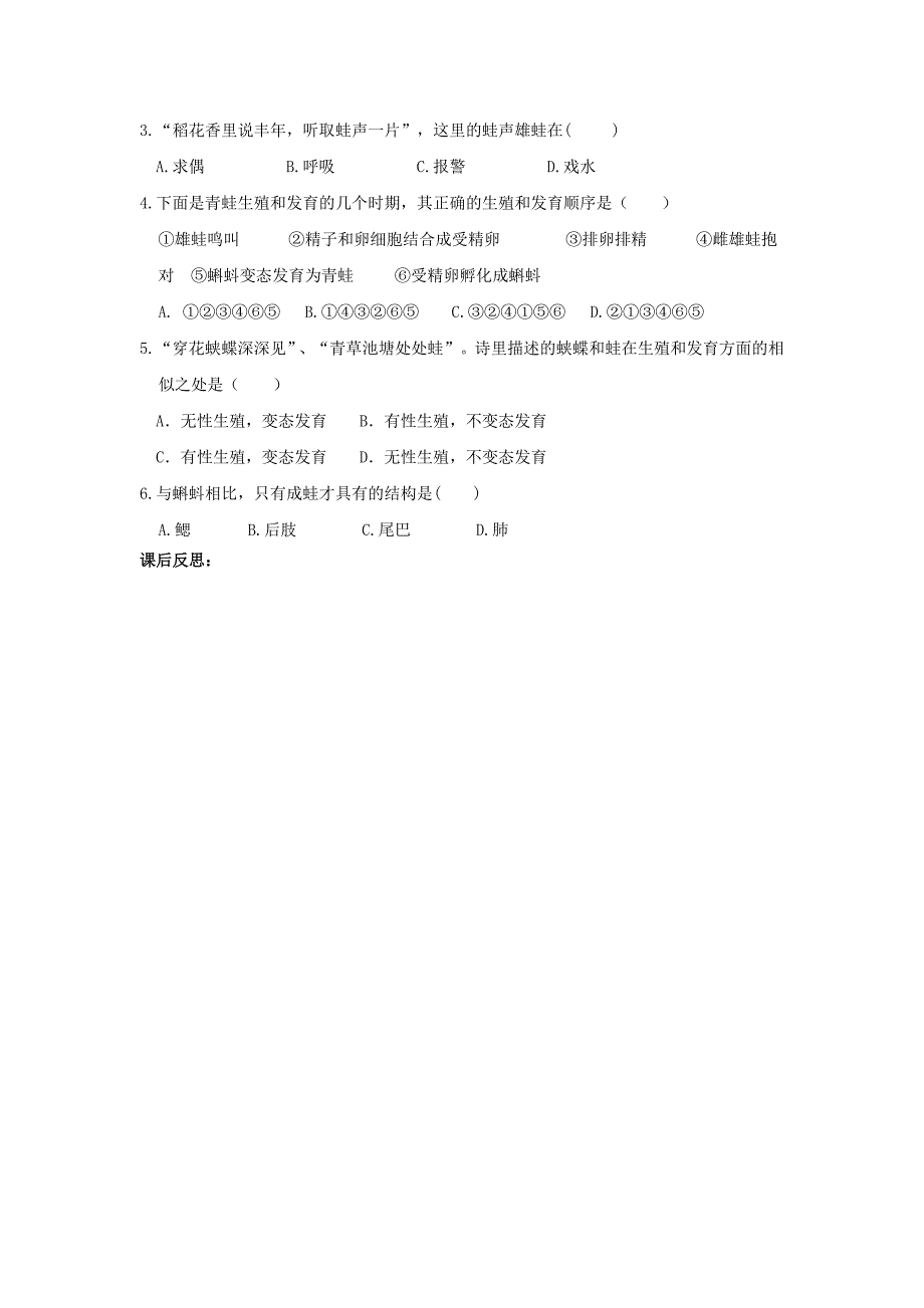 八年级生物下册7.1.3两栖动物的生殖和发育学案无答案新版新人教版通用_第3页