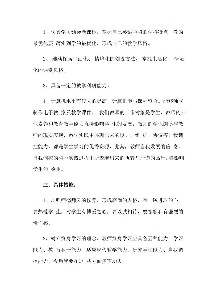 关于个人学习计划范文八篇_第4页