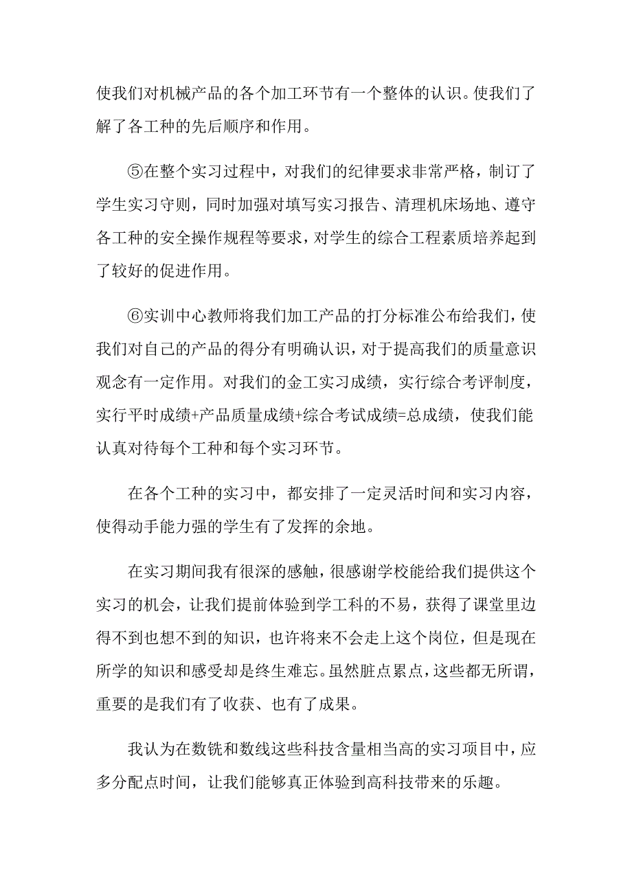 2022关于体会实习报告锦集9篇（word版）_第3页