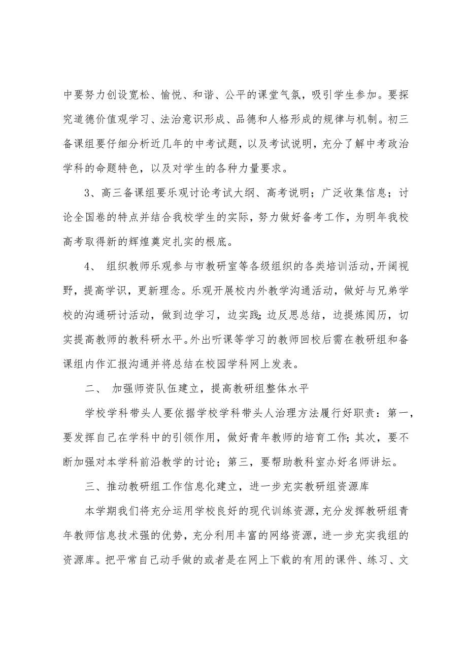 教学工作计划四篇.docx_第5页