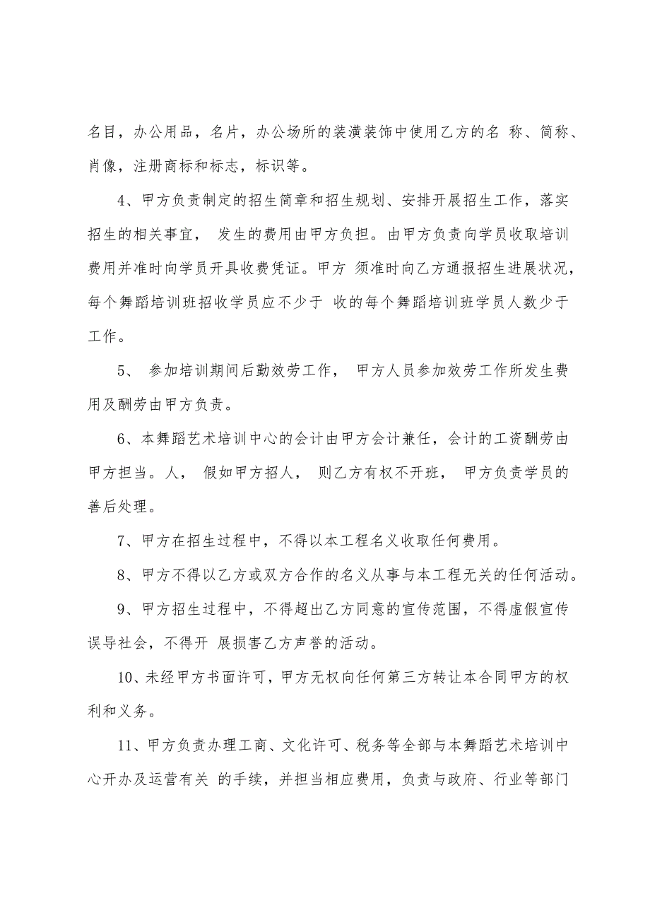 加盟协议书范文7篇.docx_第3页