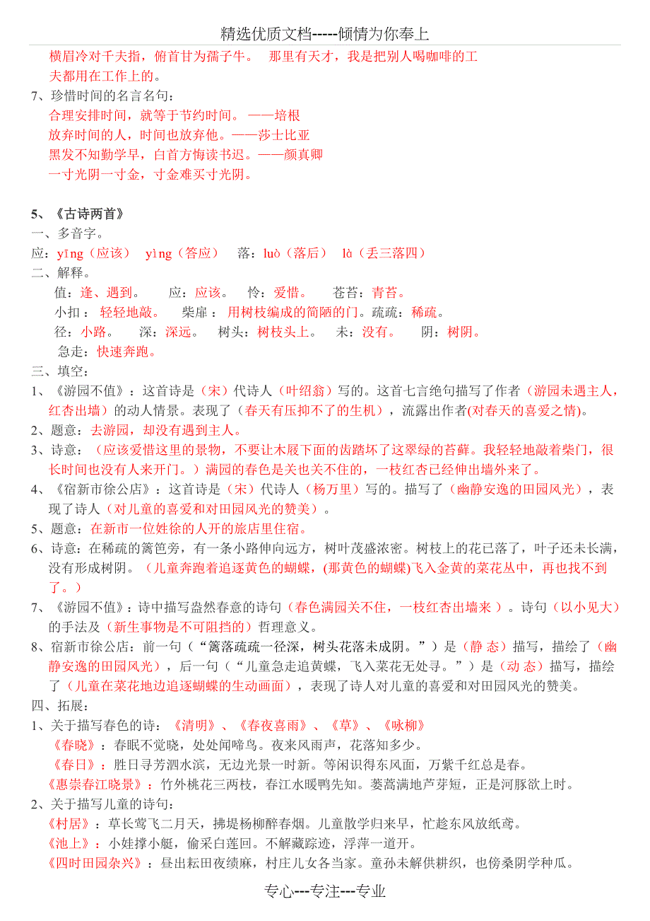 2018年最新版苏教版小学五年级语文下册复习资料全套（修正版）_第3页