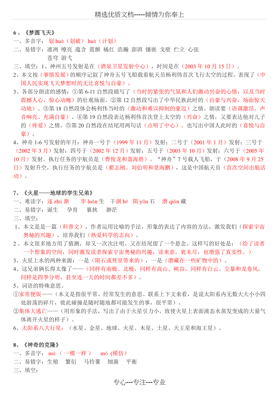 2018年最新版苏教版小学五年级语文下册复习资料全套（修正版）_第4页