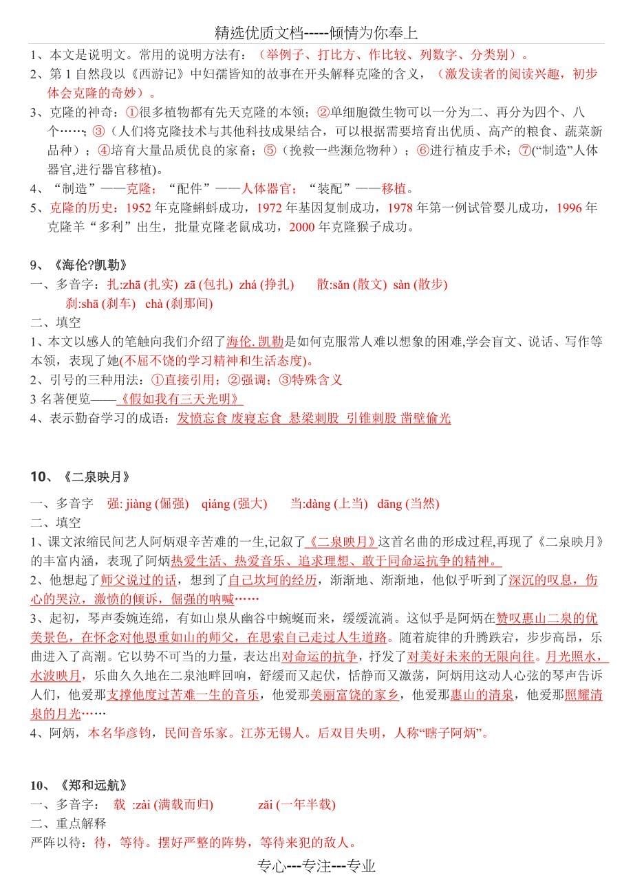 2018年最新版苏教版小学五年级语文下册复习资料全套（修正版）_第5页