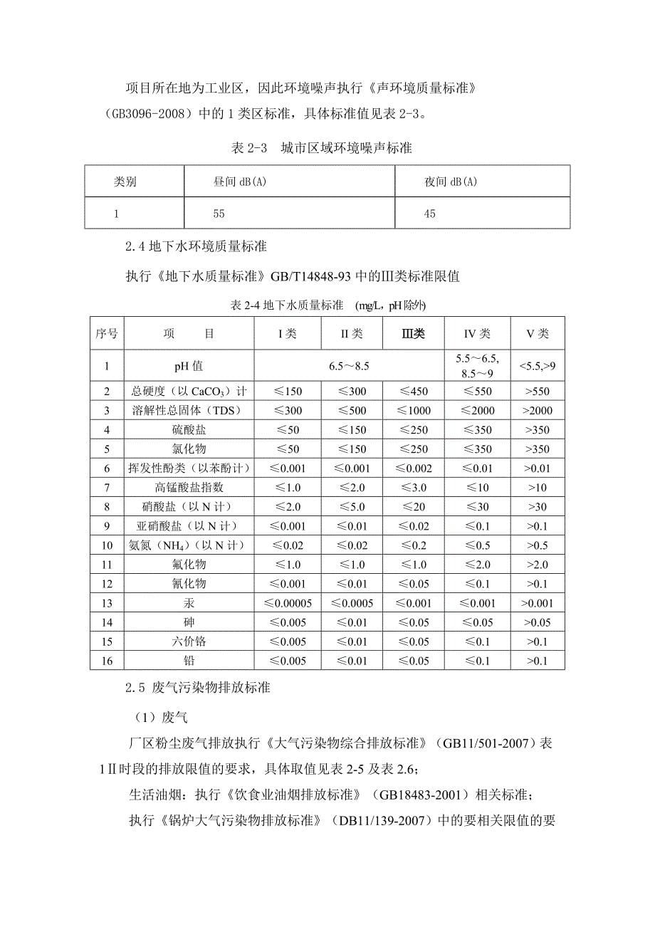 北京环保型涂料、辅助材料生产项目环境影响评价报告书.doc_第5页