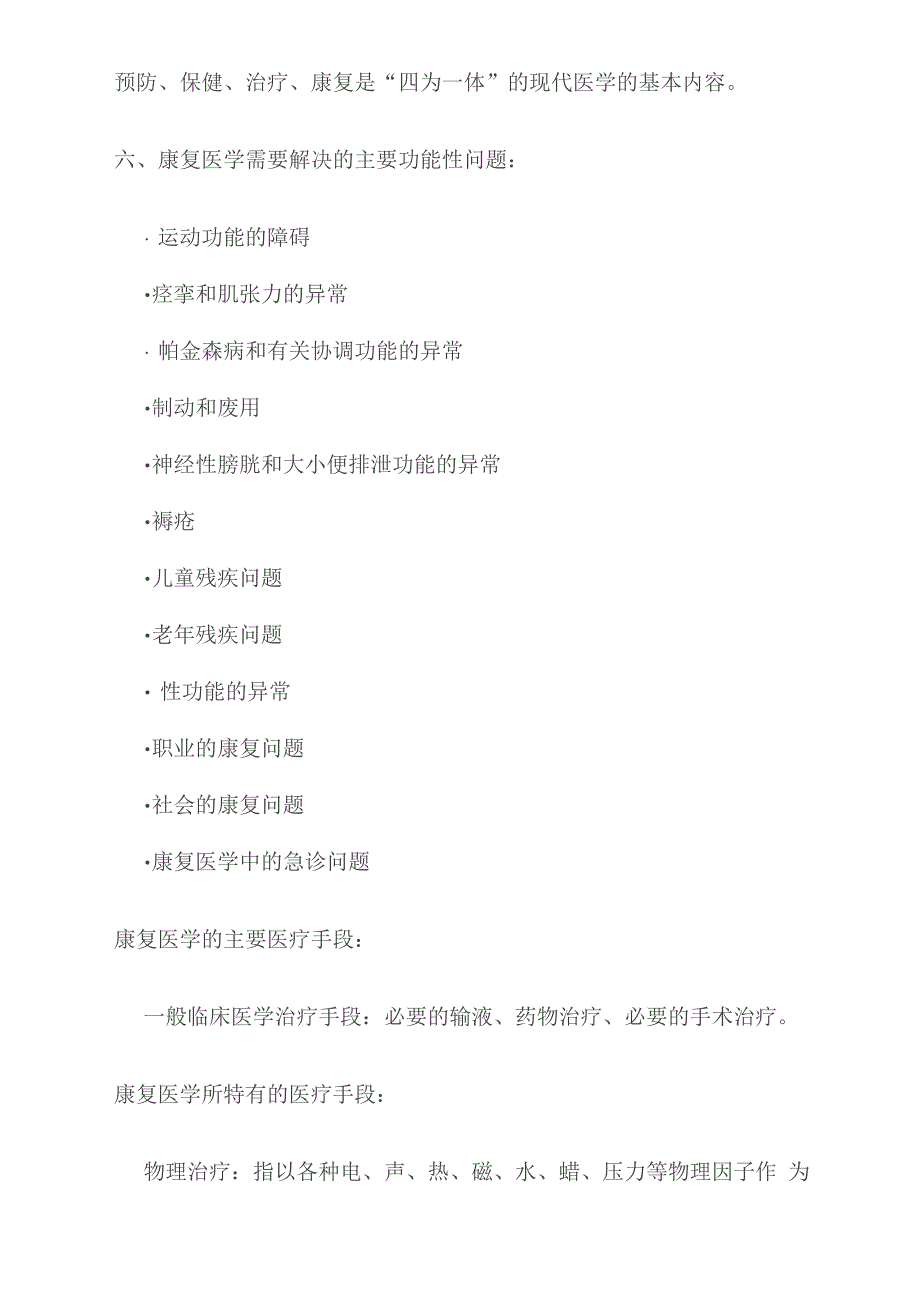 康复医学知识宣教_第2页