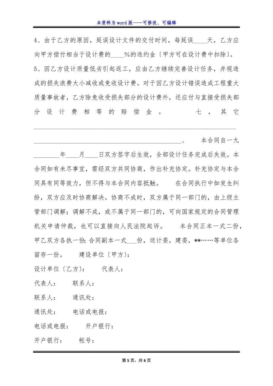 通用版建筑工程合同书.docx_第5页