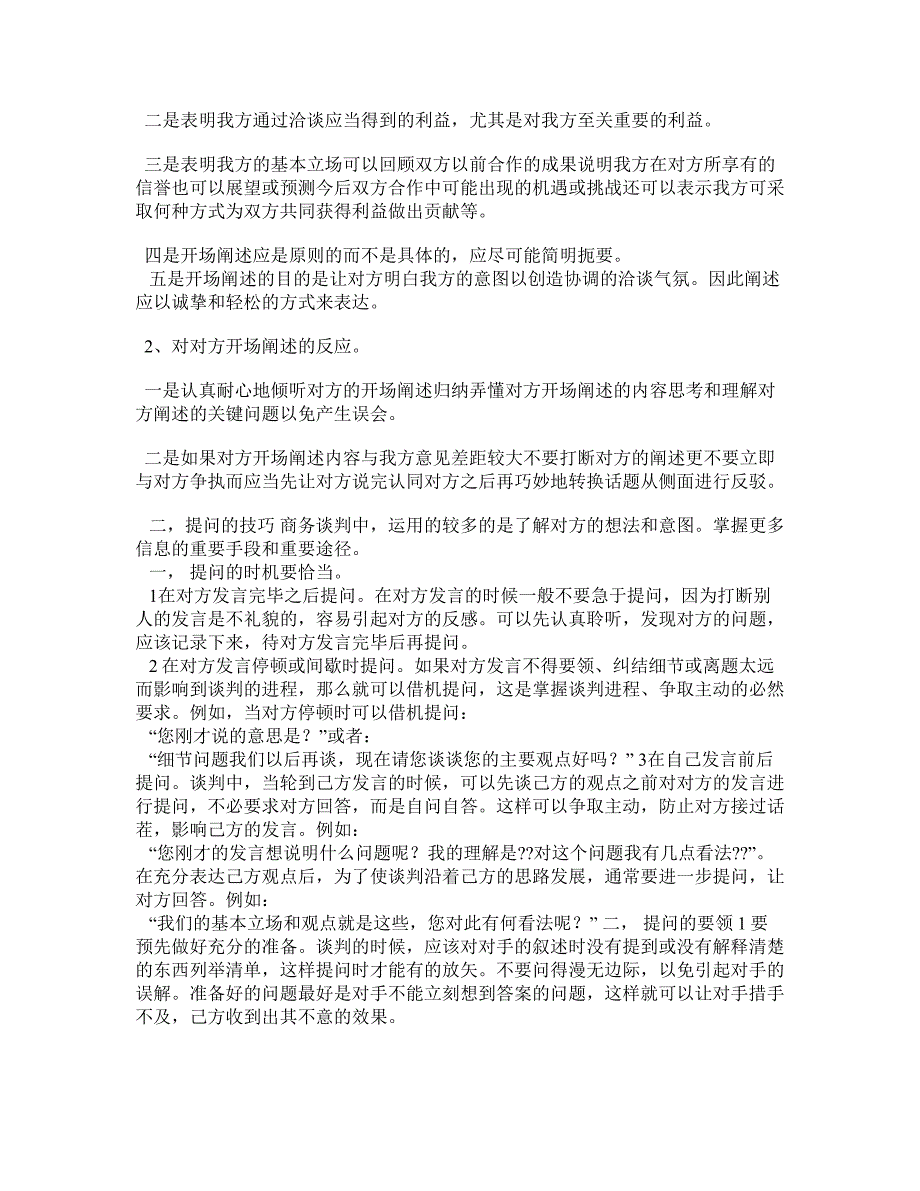 商务谈判语言沟通技巧论文_第2页