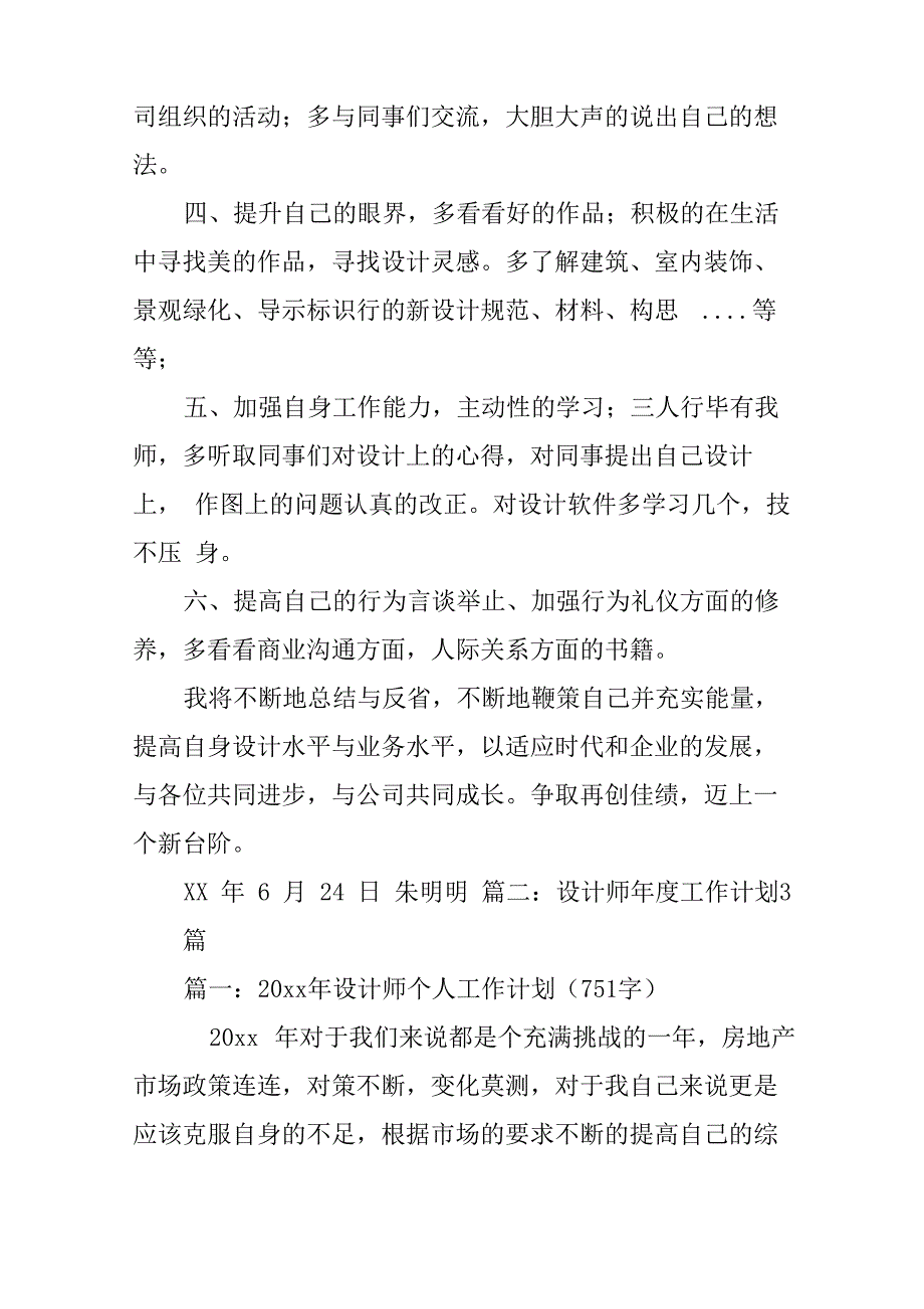 设计师年度工作计划_第3页