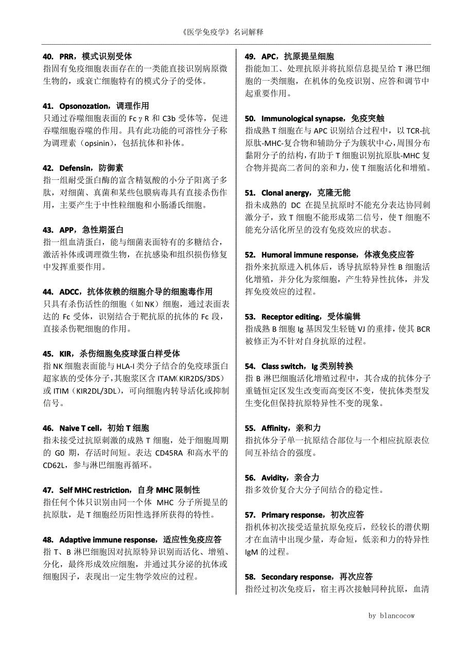 医学免疫-名词解释_第3页