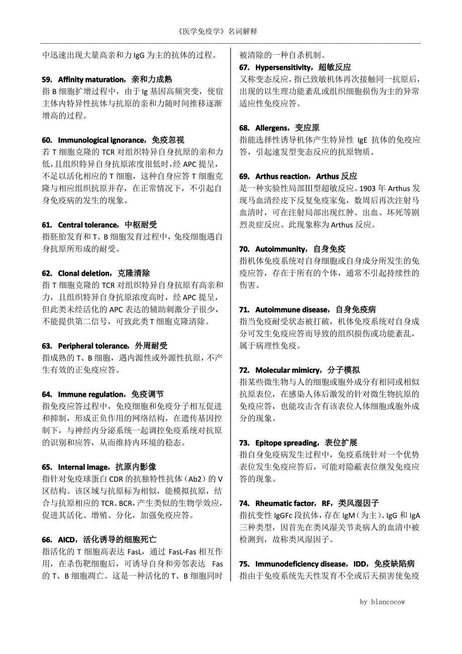 医学免疫-名词解释_第4页