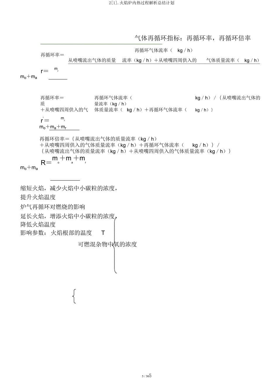 2[1]火焰炉内热过程解析总结计划.docx_第5页