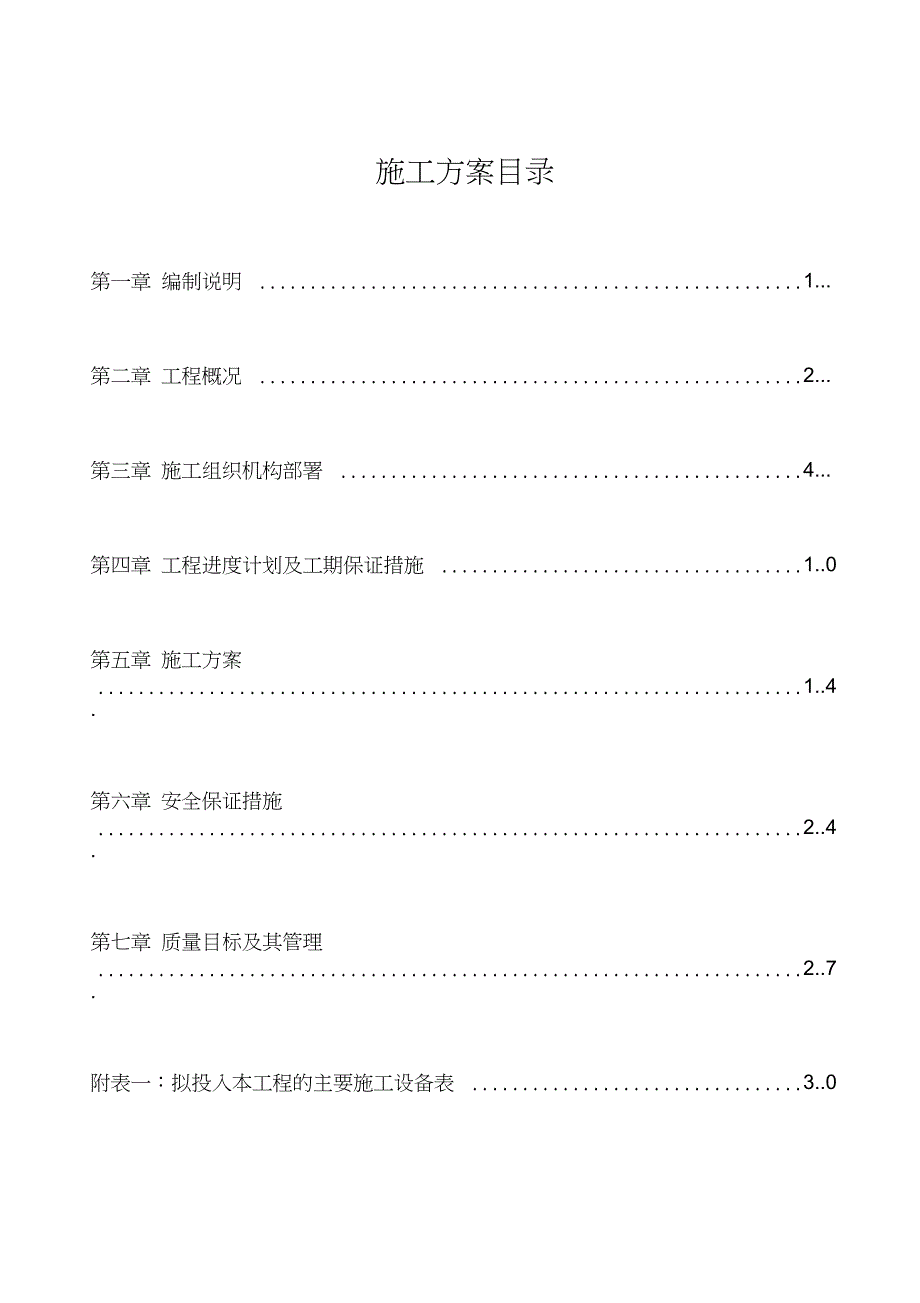 (完整版)红东路电力工井及电力入地施工组织设计_第2页