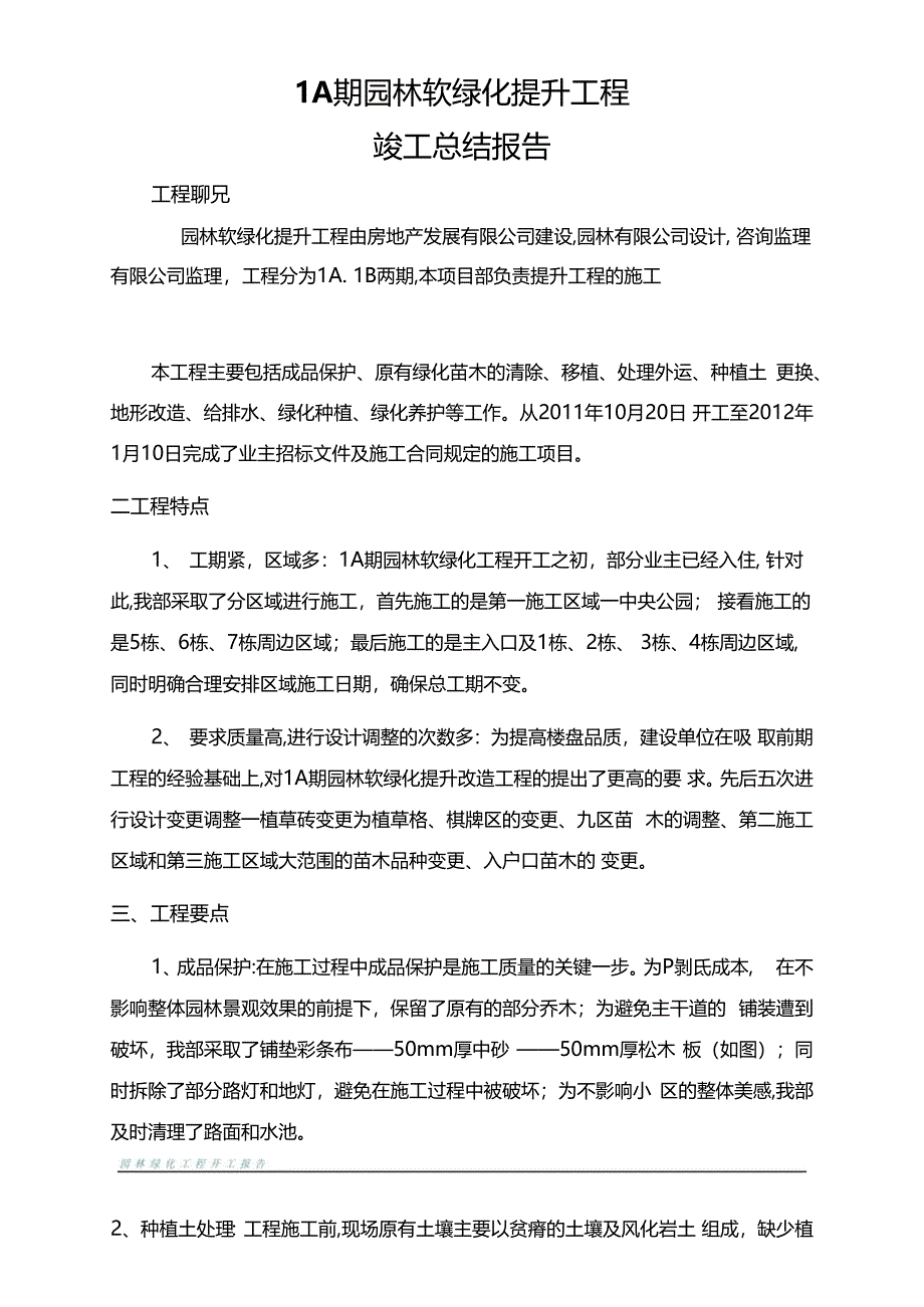 园林绿化工程竣工总结报告_第1页