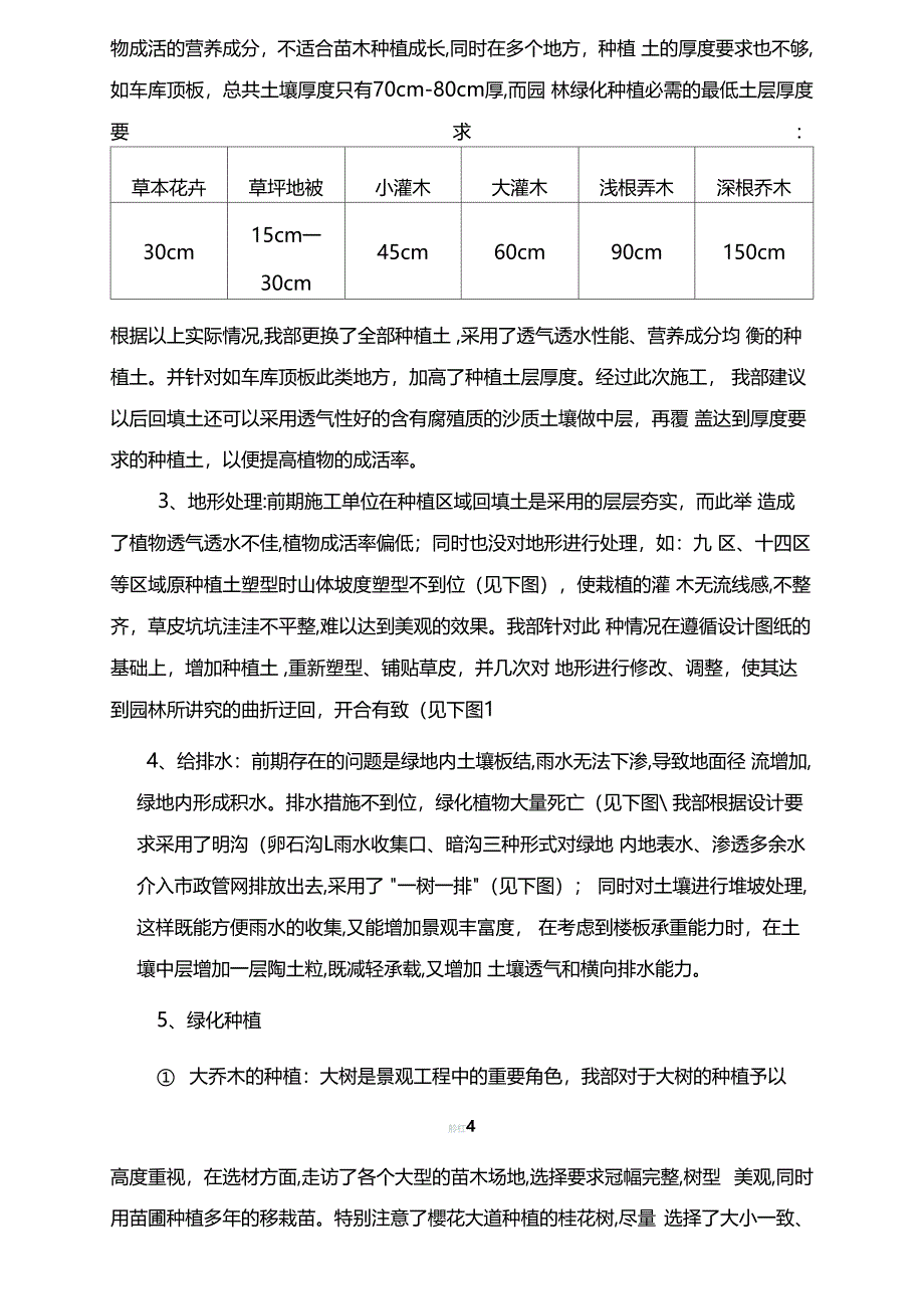 园林绿化工程竣工总结报告_第2页