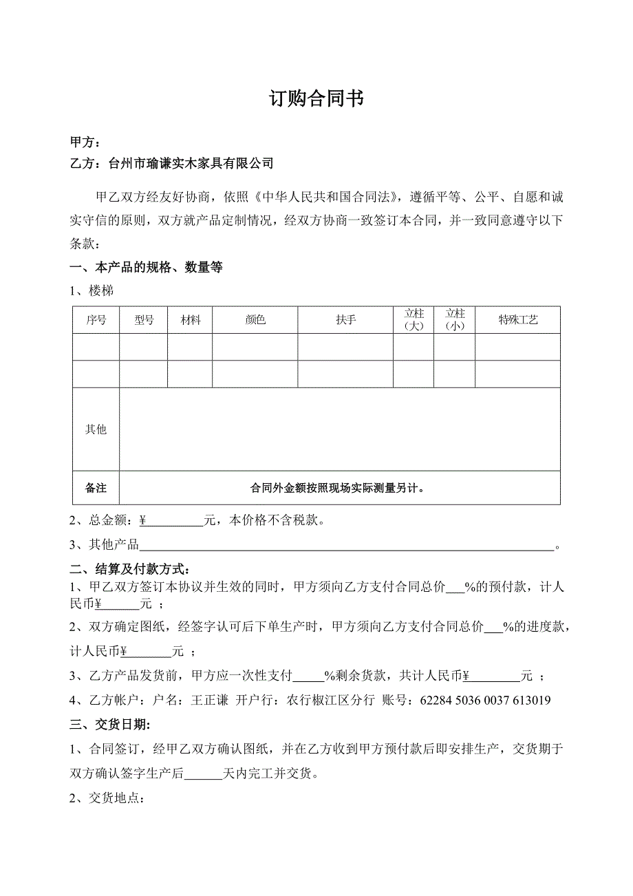 2013年楼梯订购合同_第1页