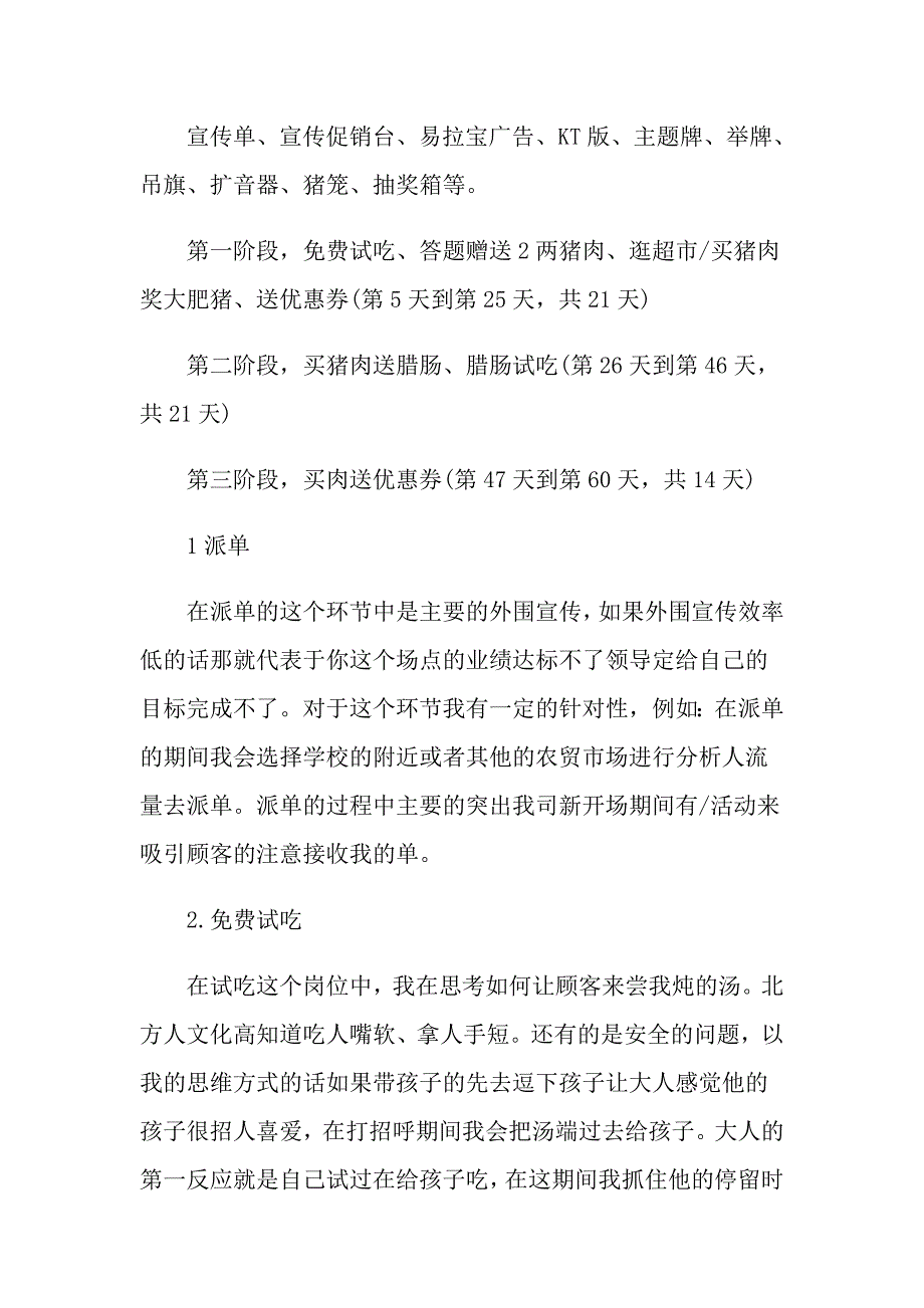 2022年公司新员工转正工作总结(通用15篇)_第4页