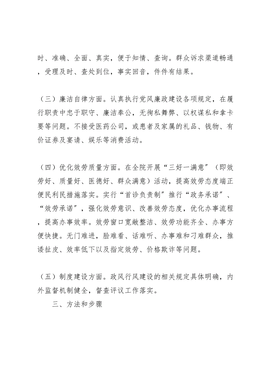 2023洪山乡卫生院民主评议政风行风总结范文.doc_第3页