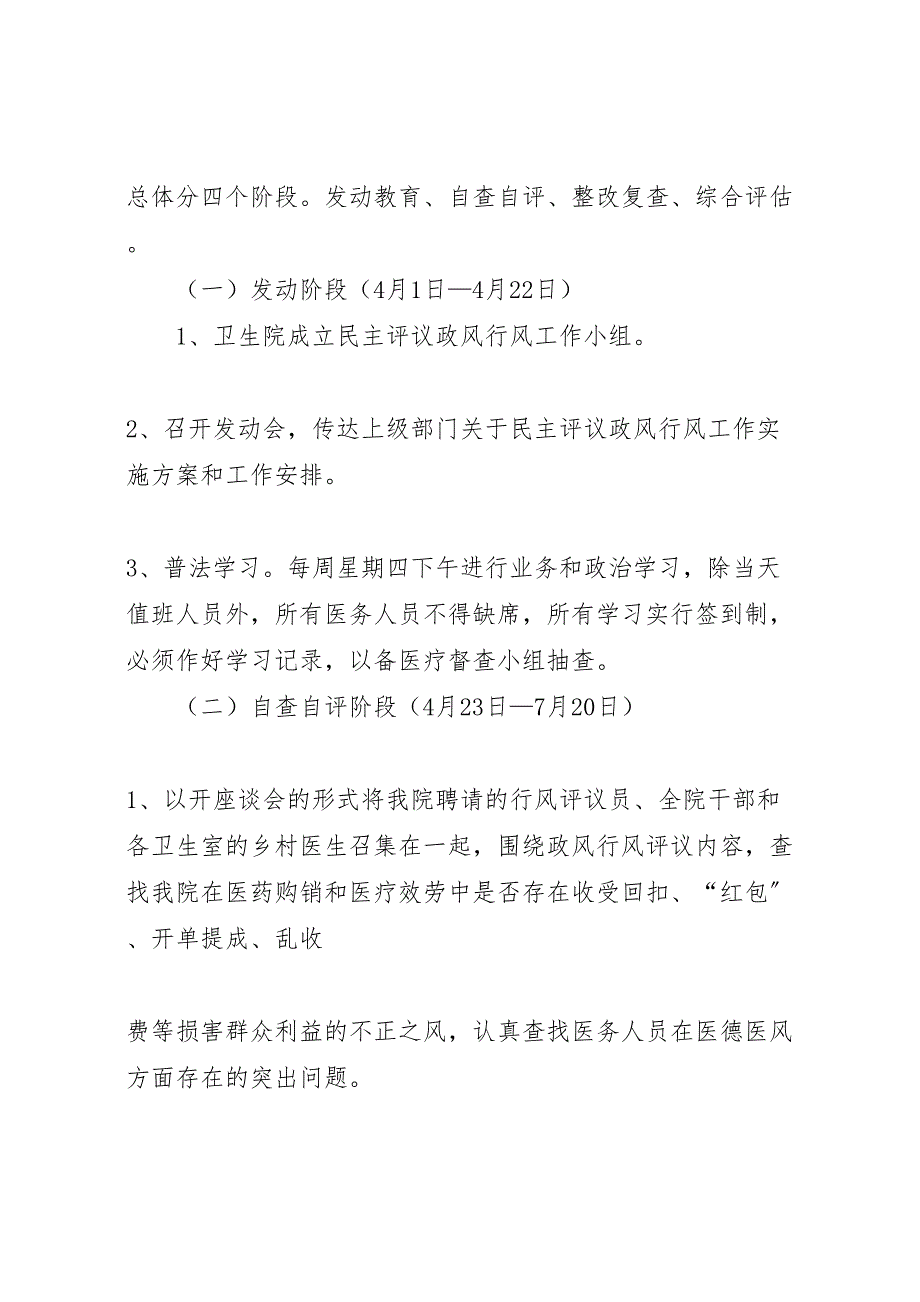 2023洪山乡卫生院民主评议政风行风总结范文.doc_第4页