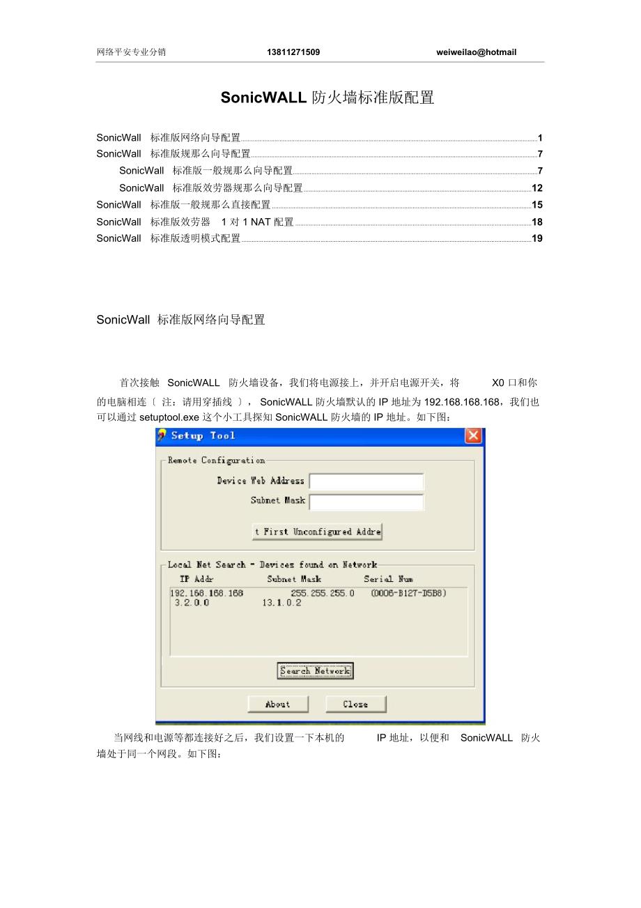 SonicWALL配置手册--_第1页
