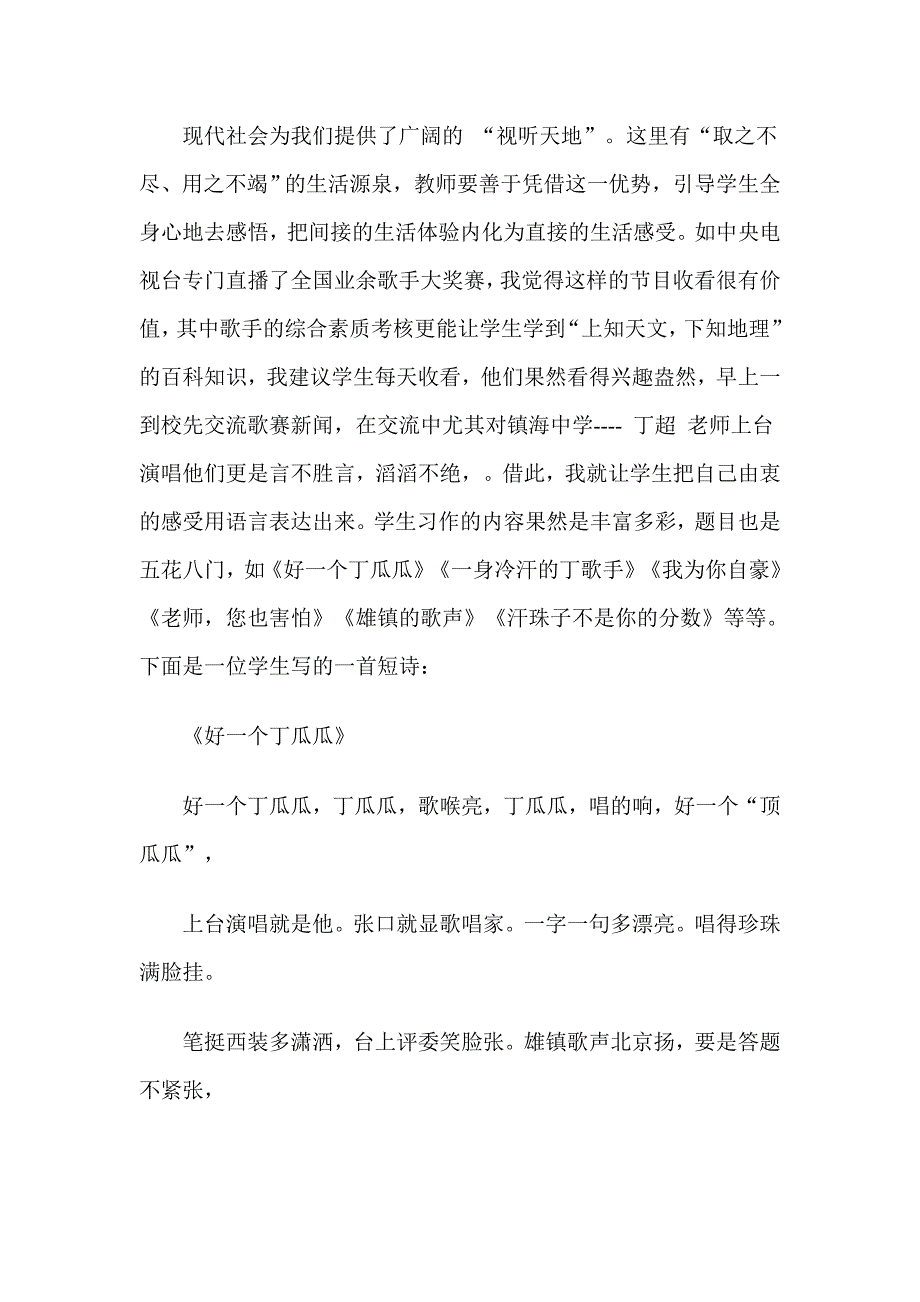 新课程理念下小学语文教学中的三个“变”_第4页