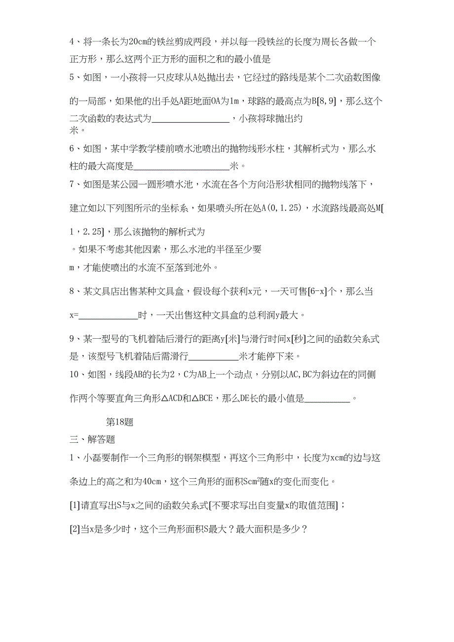 2023年九年级223实际问题与二次函数同步练习题及答案2套2.docx_第3页