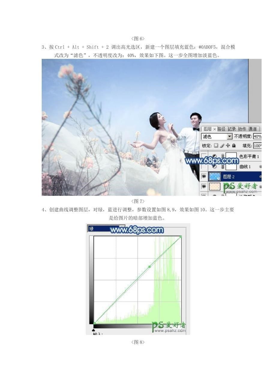 photoshop调出淡蓝色原野浪漫情侣婚纱艺术照_第5页