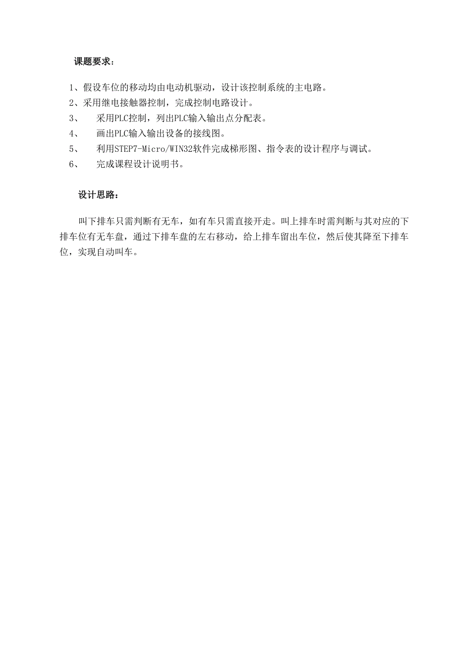 自动双层停车场控制系统设计_第4页