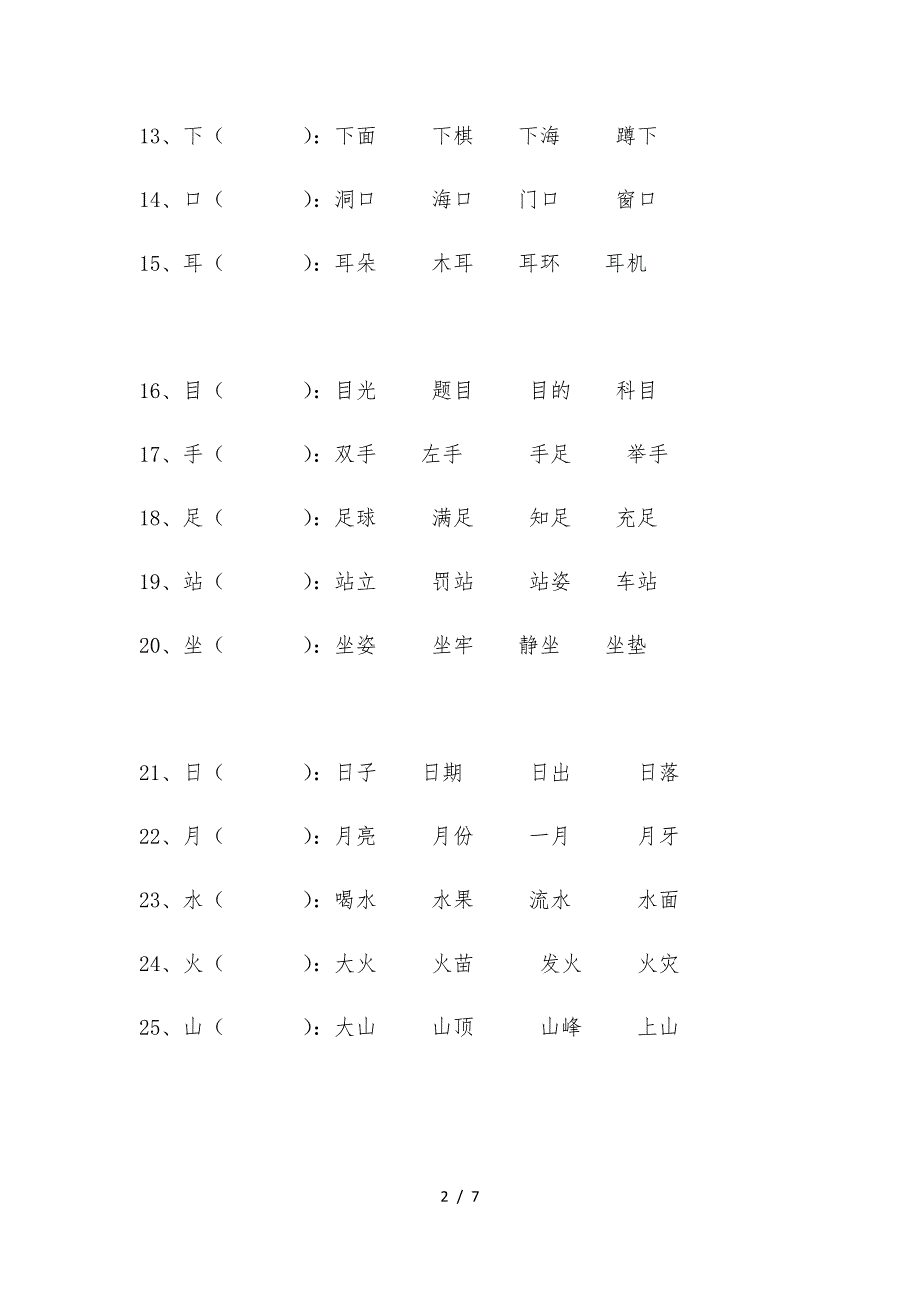 一年级生字组词练习.doc_第2页