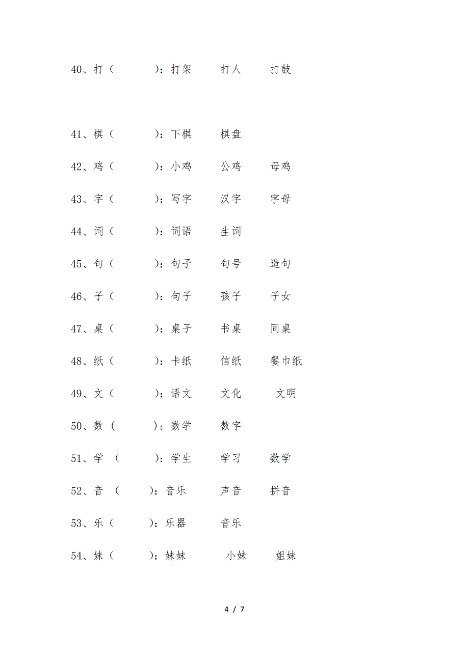 一年级生字组词练习.doc_第4页