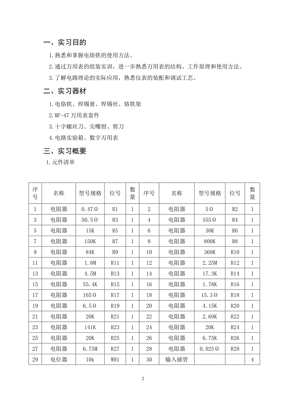 电子工艺实习报告万用表装配_第2页