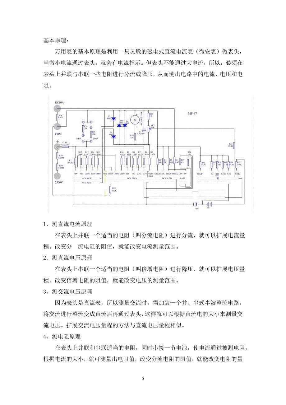 电子工艺实习报告万用表装配_第5页