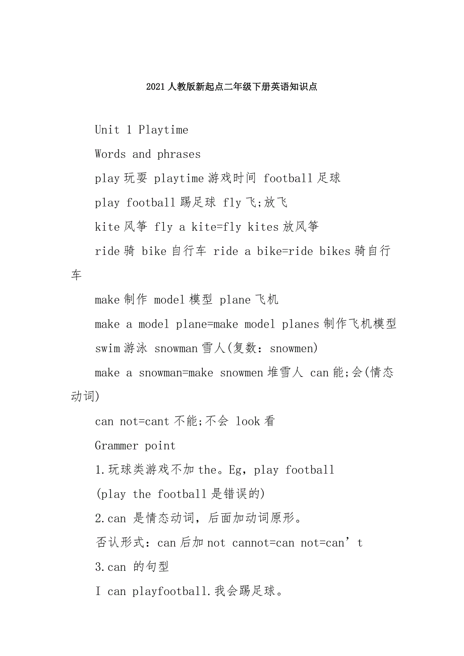 人教版新起点二年级下册英语知识点_第1页