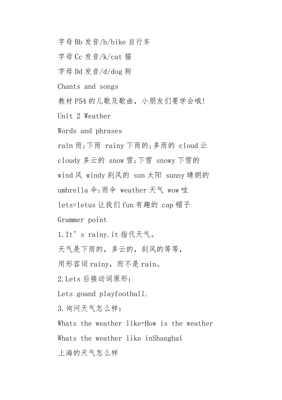 人教版新起点二年级下册英语知识点_第3页