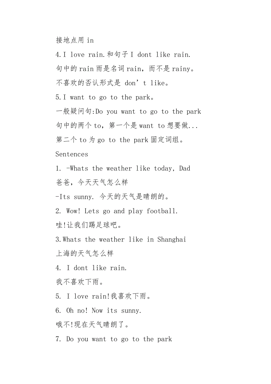 人教版新起点二年级下册英语知识点_第4页