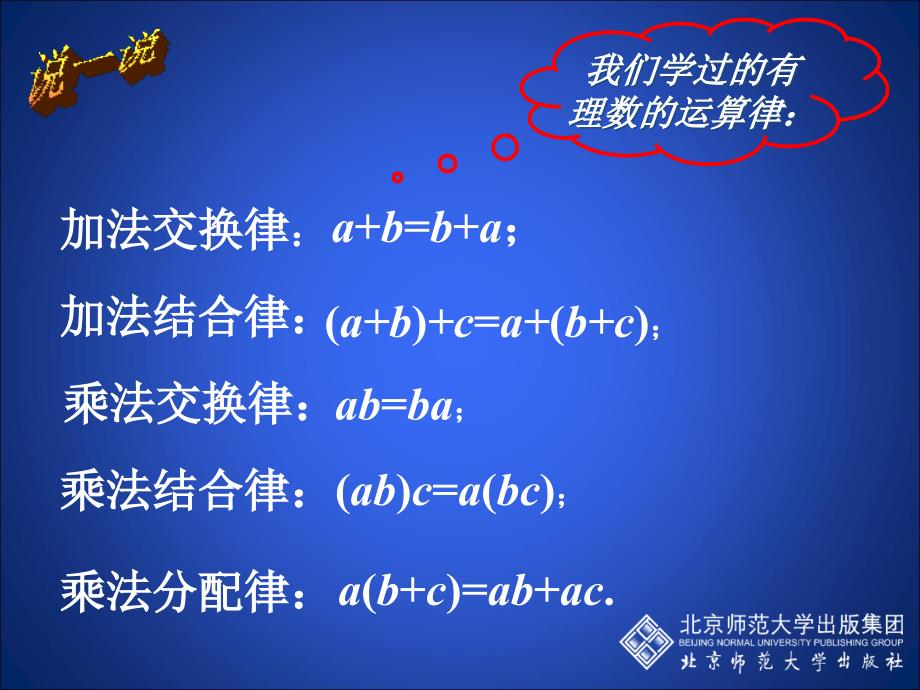 211有理数的混合运算演示文稿_第2页