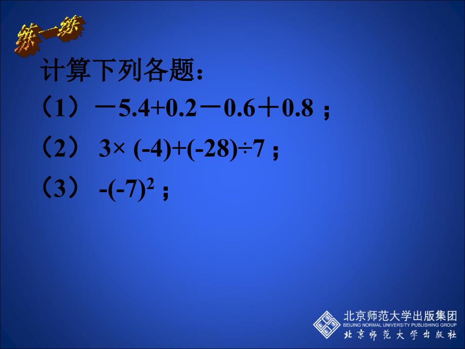 211有理数的混合运算演示文稿_第3页