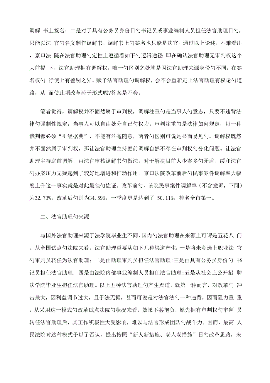 法官助理新版制度中的相关问题探讨_第3页