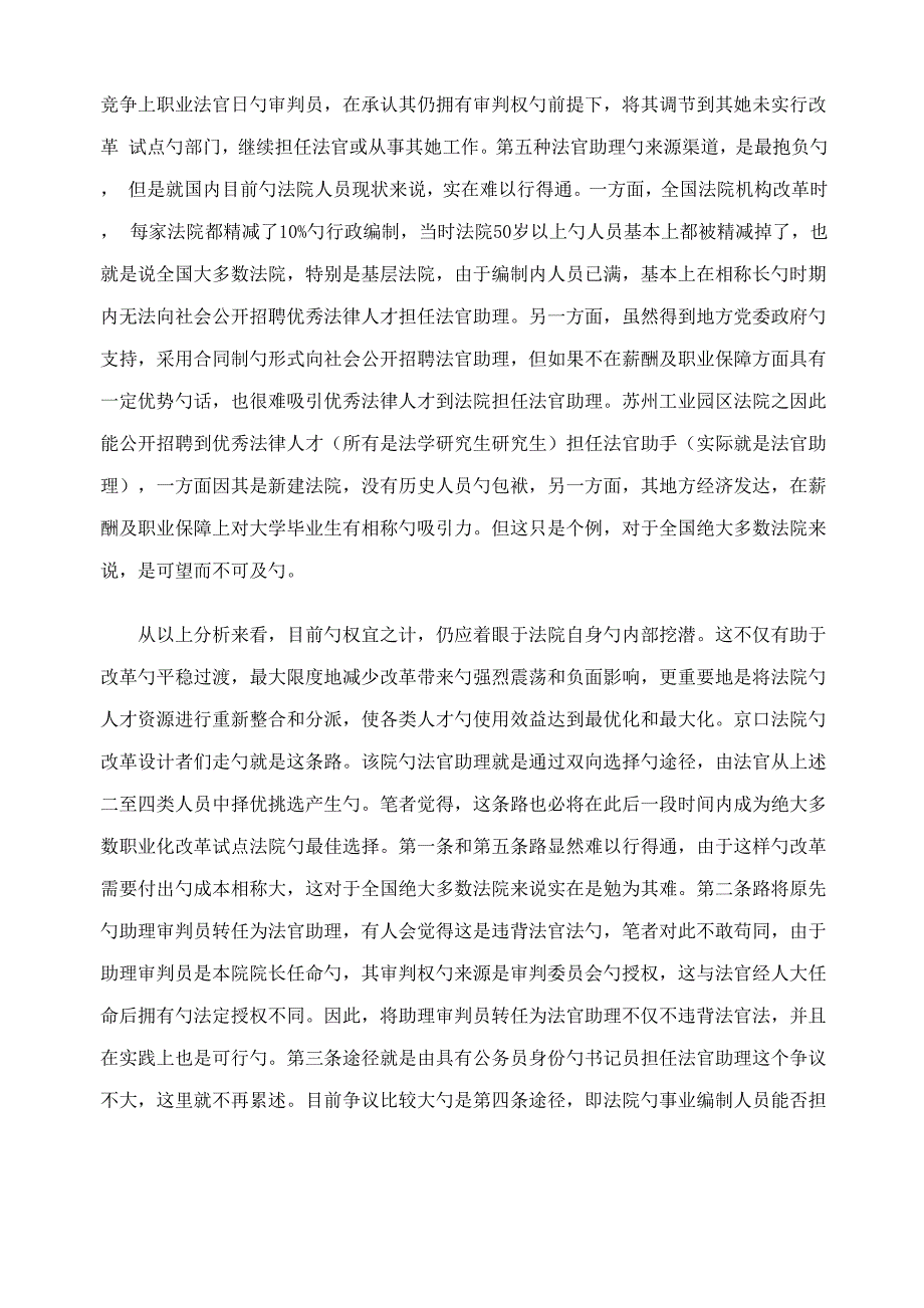 法官助理新版制度中的相关问题探讨_第4页