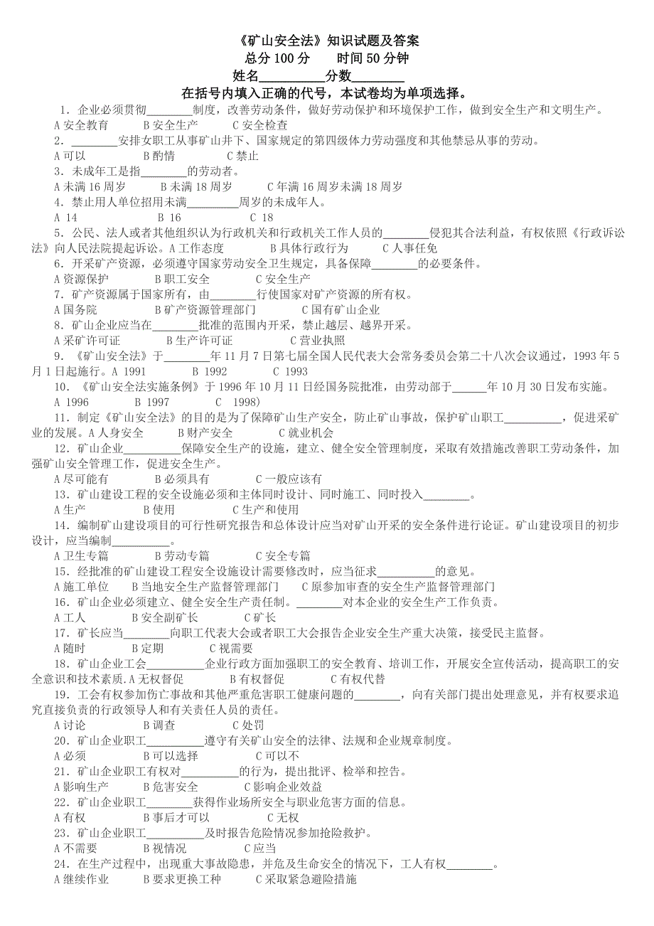 《矿山安全》考试试题以及答案.doc_第1页