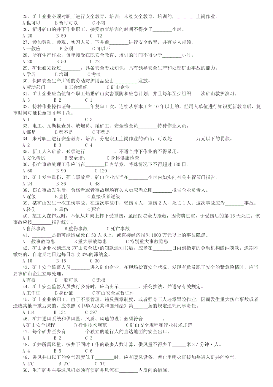 《矿山安全》考试试题以及答案.doc_第2页