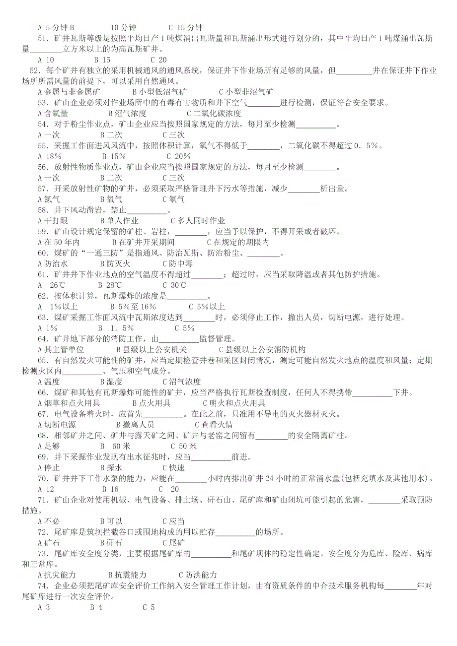 《矿山安全》考试试题以及答案.doc_第3页