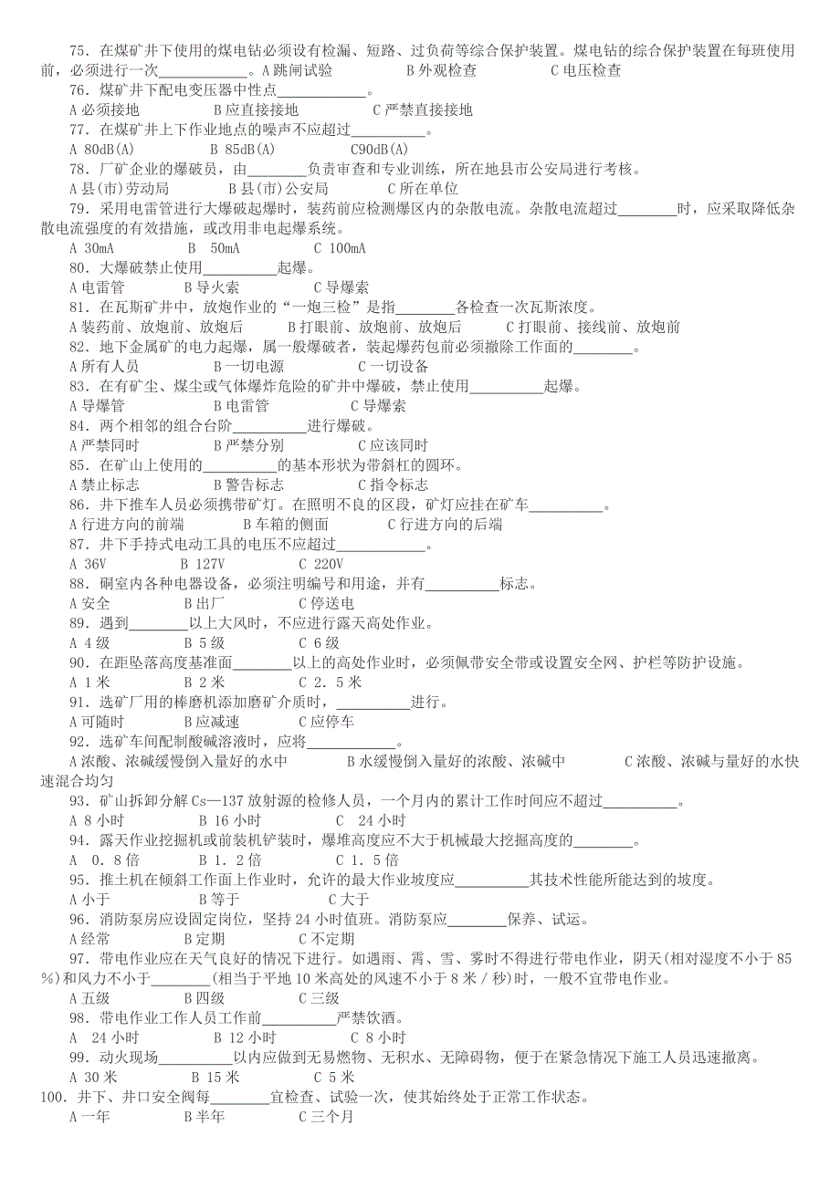 《矿山安全》考试试题以及答案.doc_第4页