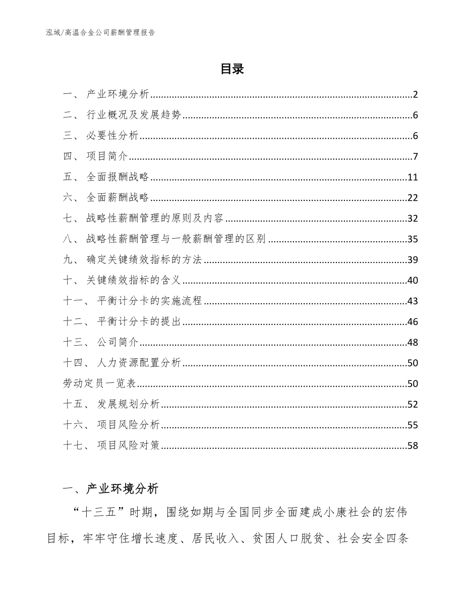 高温合金公司薪酬管理报告_第2页