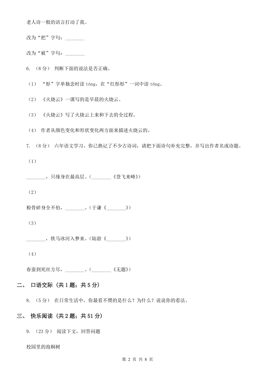 株洲市五年级上学期语文期中考试试卷_第2页