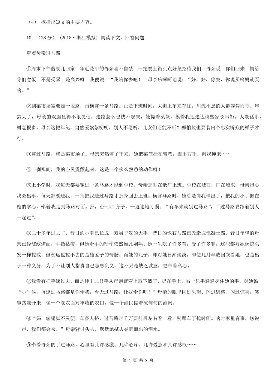 株洲市五年级上学期语文期中考试试卷_第4页