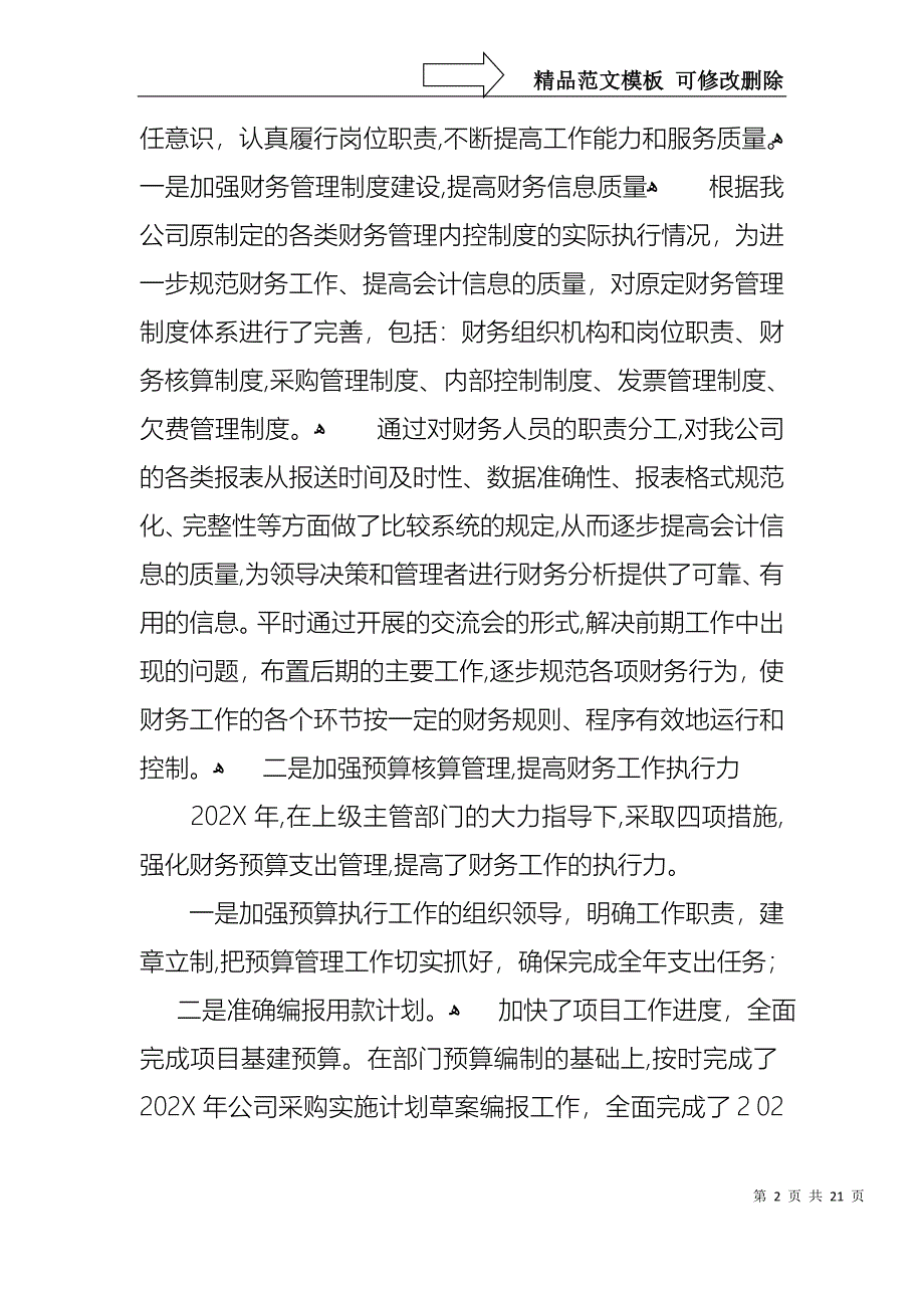 实用的财务年终述职报告范文汇总5篇_第2页